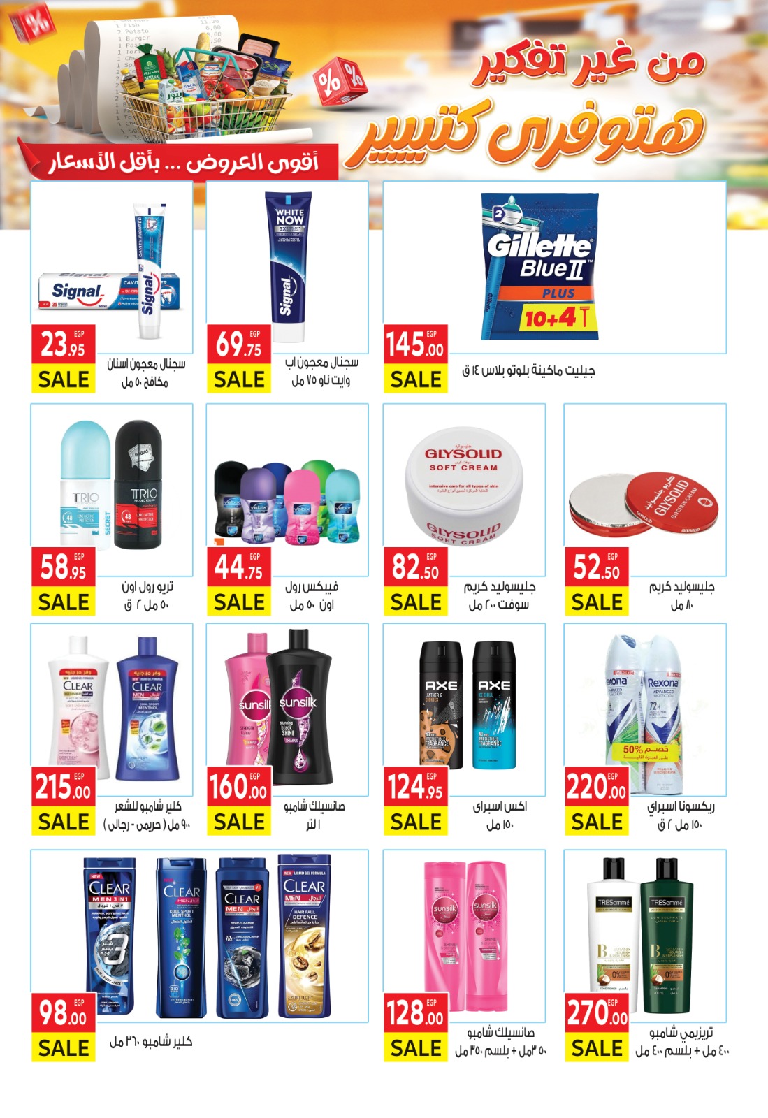 el-mahallawy offers from 8jul to 1jun 2025 عروض المحلاوي من 8 يوليو حتى 1 يونيو 2025 صفحة رقم 31